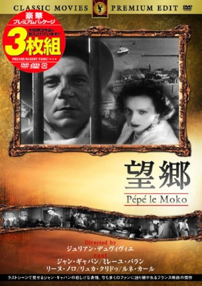 フランス映画 名作コレクション DVD ジャン・ギャバン フランス映画パーフェクトコレクション ジャン・ギャバンの世界